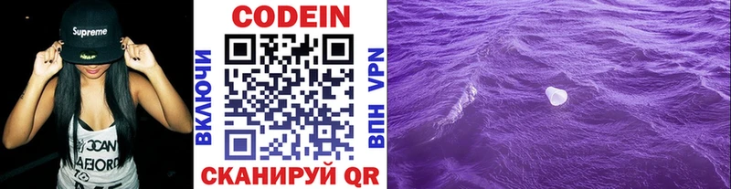 Кодеиновый сироп Lean Purple Drank  как найти   Ермолино 